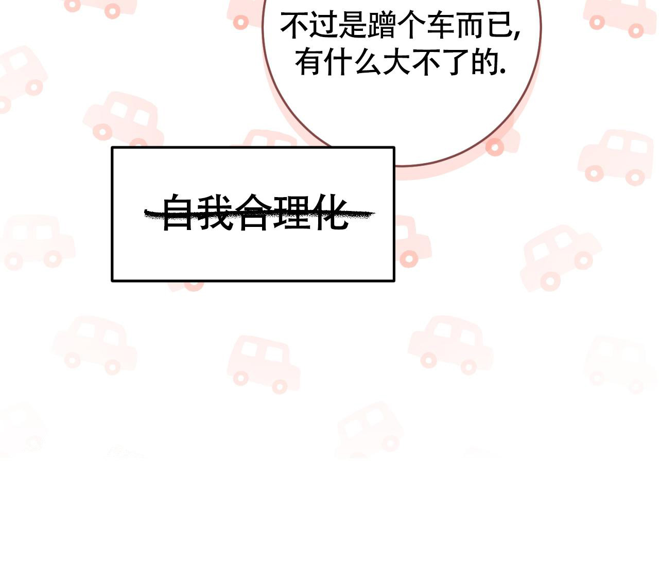 《恋爱乙方》漫画最新章节第29话免费下拉式在线观看章节第【70】张图片