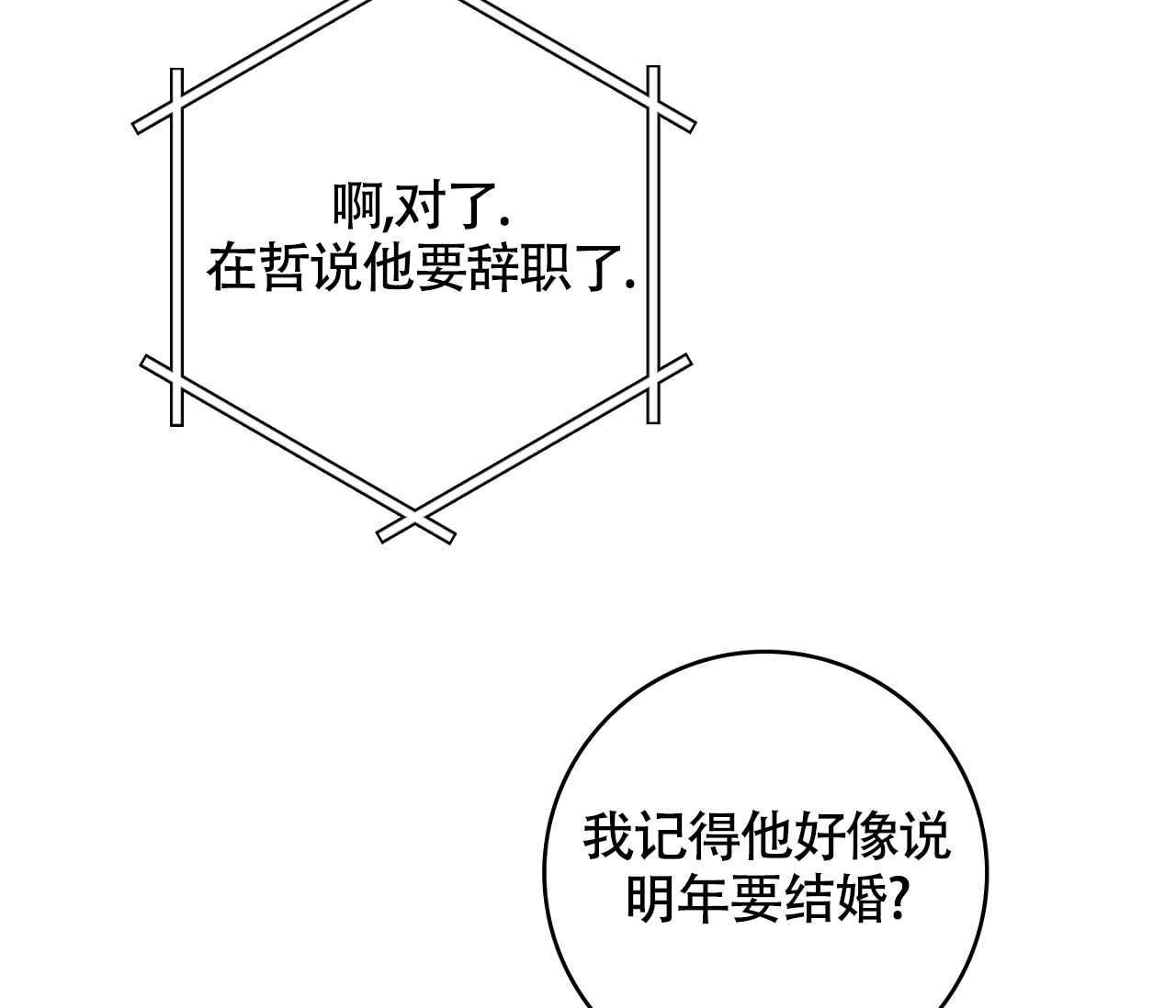 《恋爱乙方》漫画最新章节第1话免费下拉式在线观看章节第【10】张图片