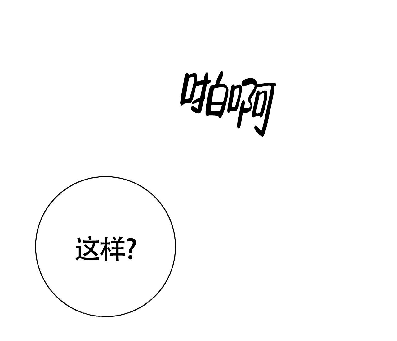 《恋爱乙方》漫画最新章节第25话免费下拉式在线观看章节第【32】张图片