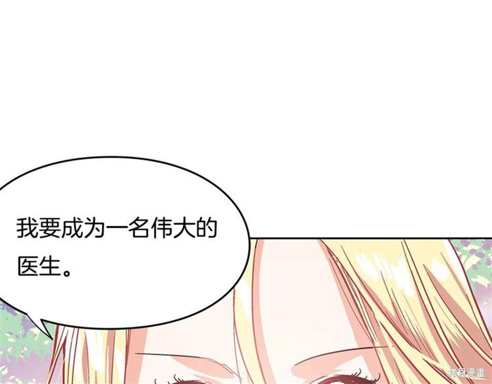 《女王的手术刀》漫画最新章节第0话免费下拉式在线观看章节第【71】张图片