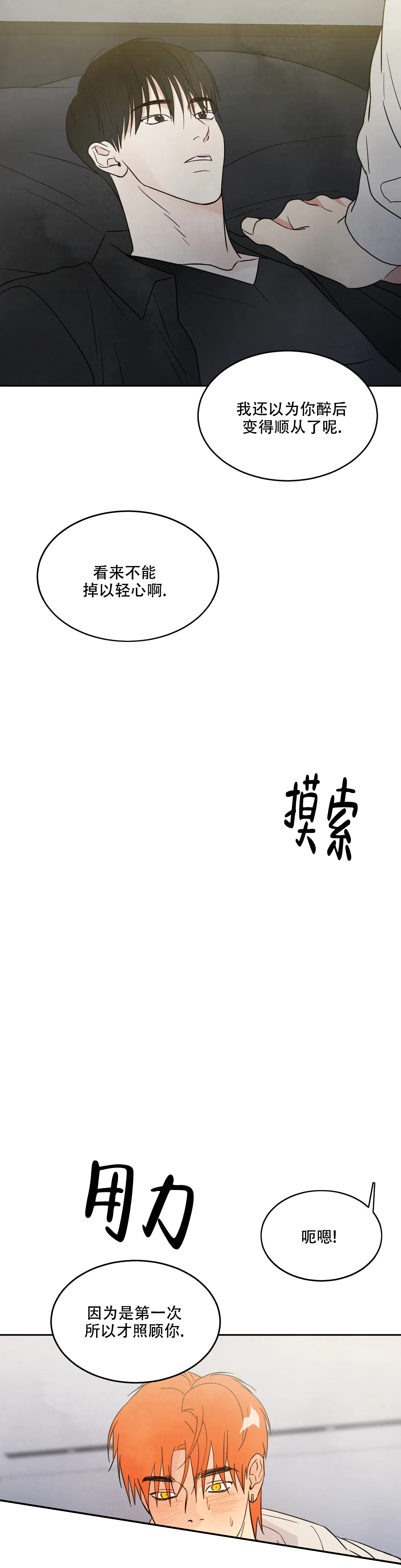 《那小子是穷光蛋》漫画最新章节第12话免费下拉式在线观看章节第【8】张图片