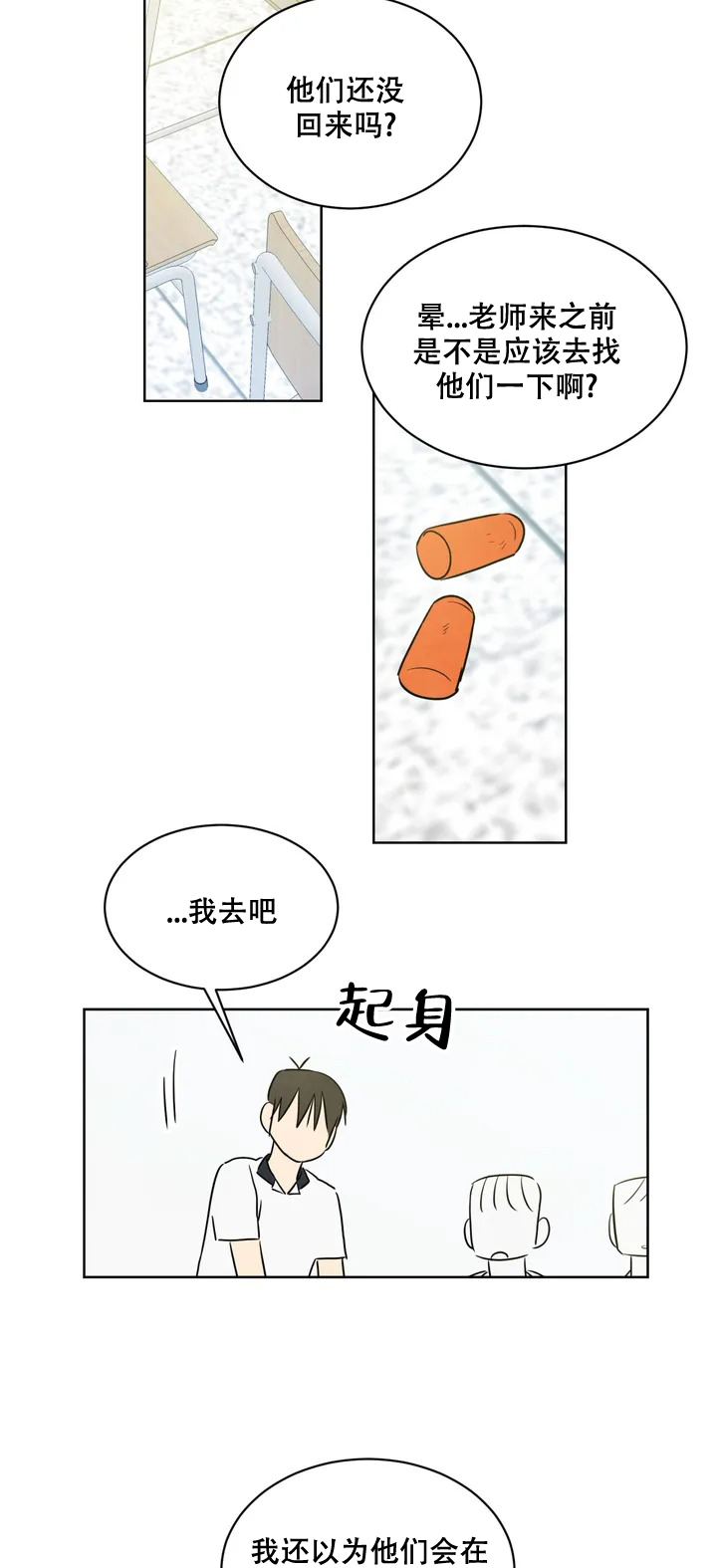 《那小子是穷光蛋》漫画最新章节第1话免费下拉式在线观看章节第【8】张图片