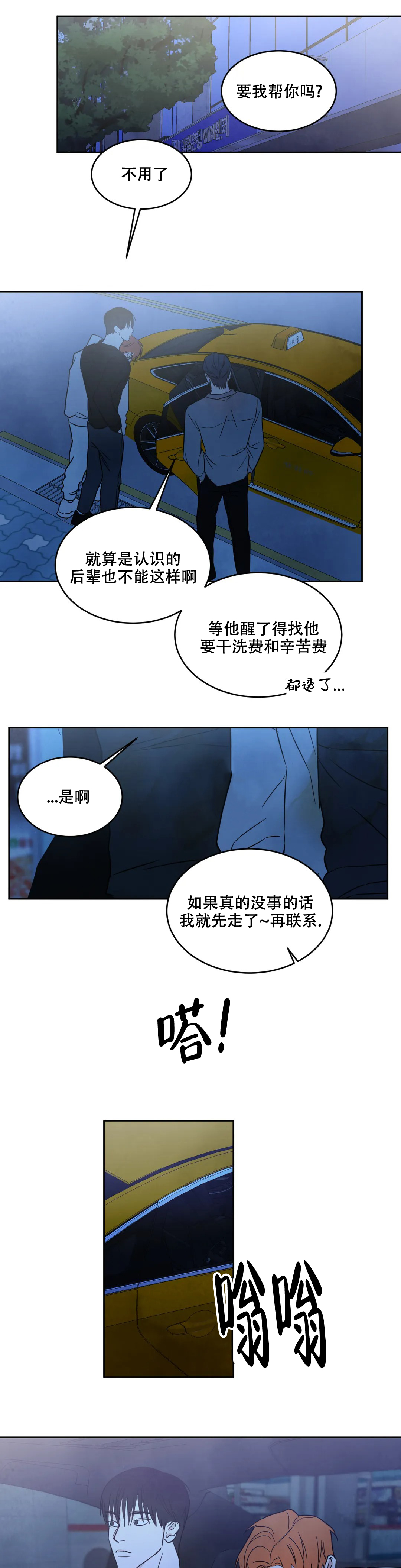 《那小子是穷光蛋》漫画最新章节第11话免费下拉式在线观看章节第【1】张图片