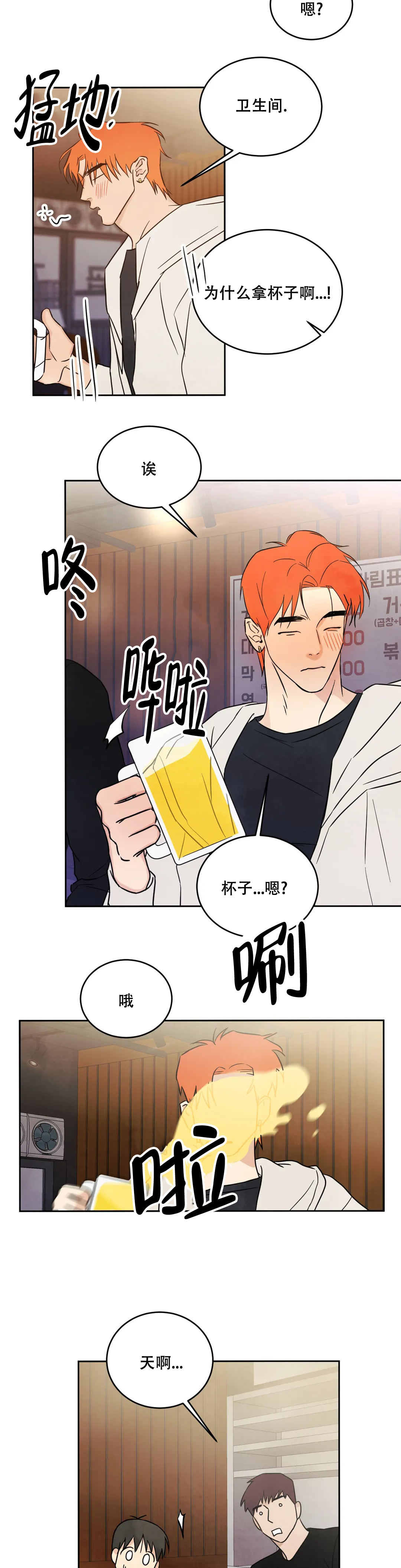 《那小子是穷光蛋》漫画最新章节第10话免费下拉式在线观看章节第【7】张图片