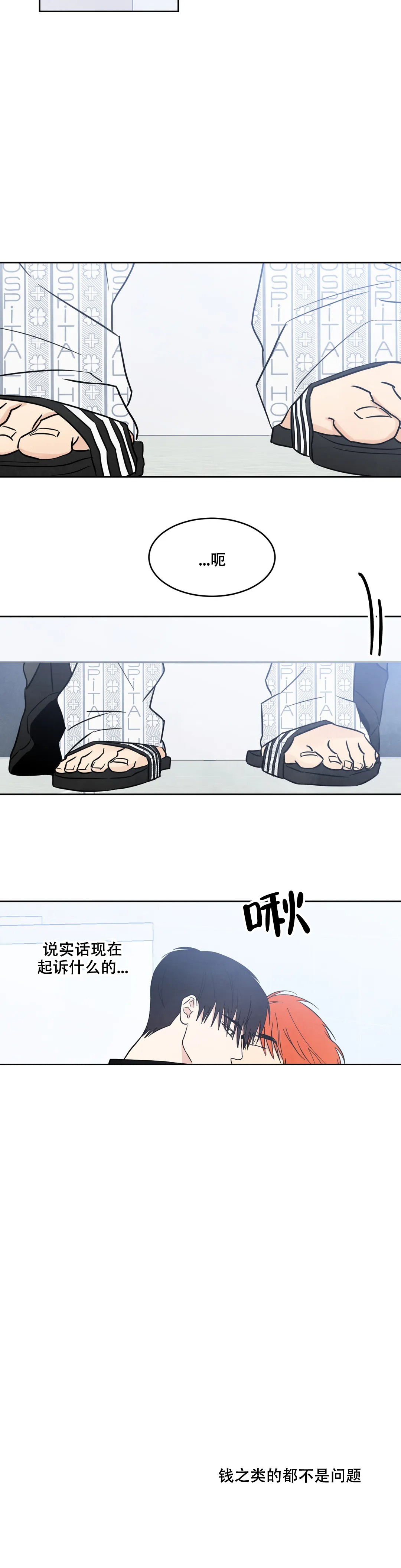 《那小子是穷光蛋》漫画最新章节第5话免费下拉式在线观看章节第【17】张图片