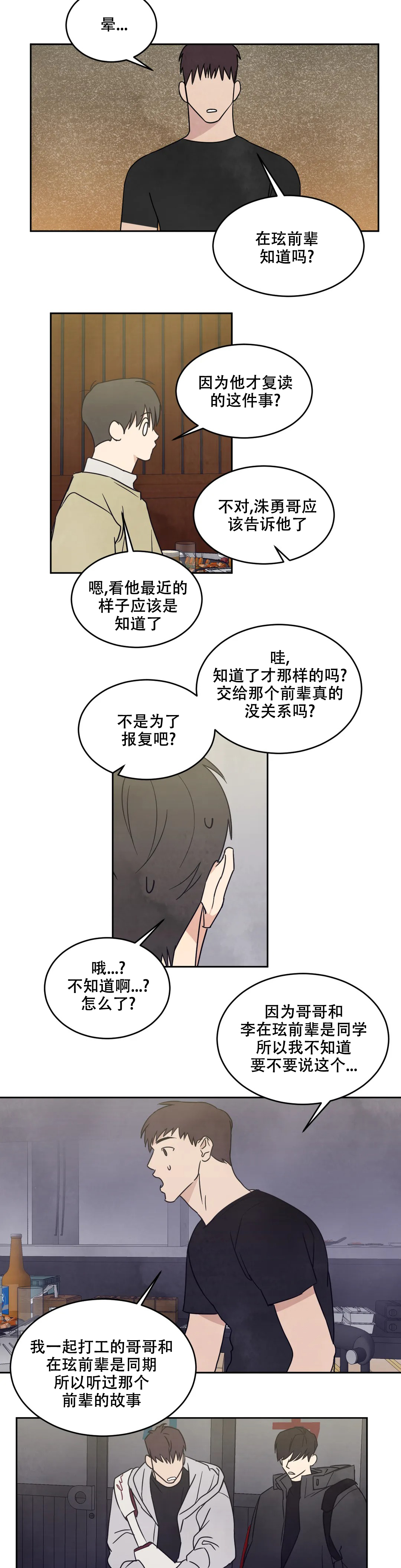 《那小子是穷光蛋》漫画最新章节第11话免费下拉式在线观看章节第【4】张图片