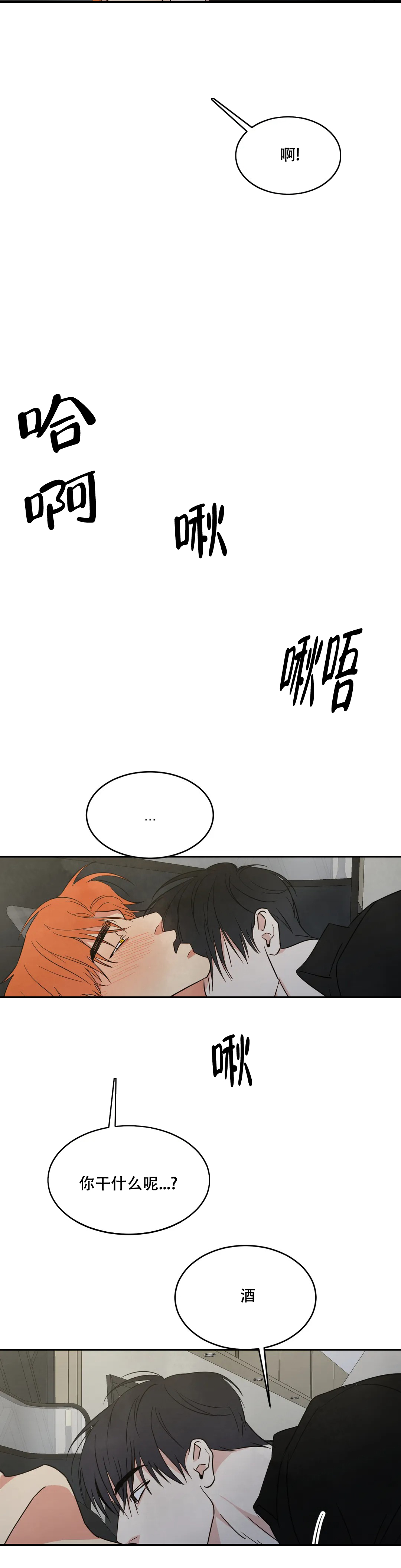 《那小子是穷光蛋》漫画最新章节第12话免费下拉式在线观看章节第【2】张图片