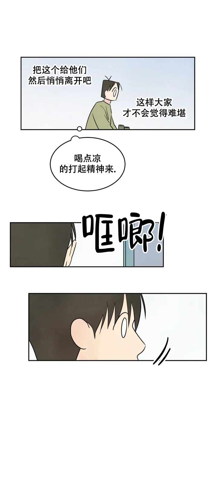 《那小子是穷光蛋》漫画最新章节第2话免费下拉式在线观看章节第【19】张图片