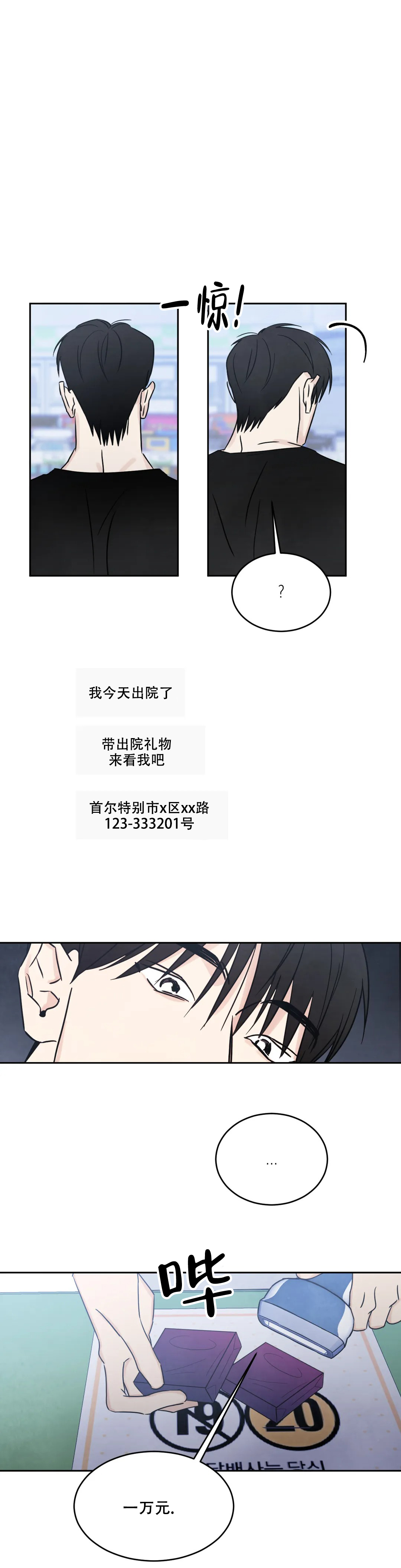 《那小子是穷光蛋》漫画最新章节第6话免费下拉式在线观看章节第【12】张图片