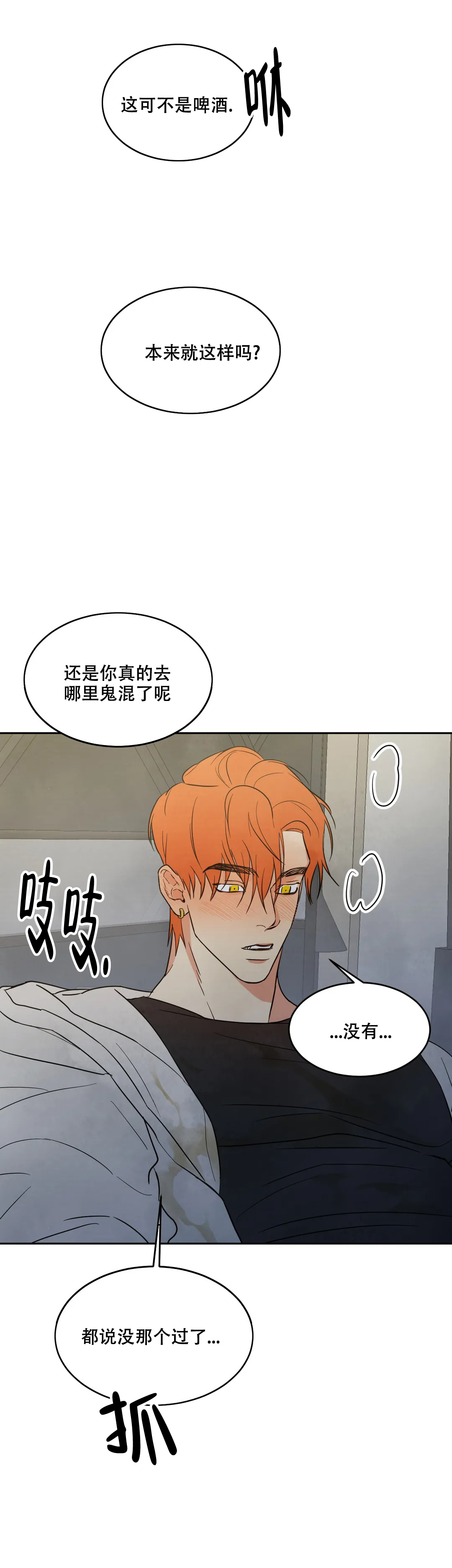 《那小子是穷光蛋》漫画最新章节第12话免费下拉式在线观看章节第【4】张图片