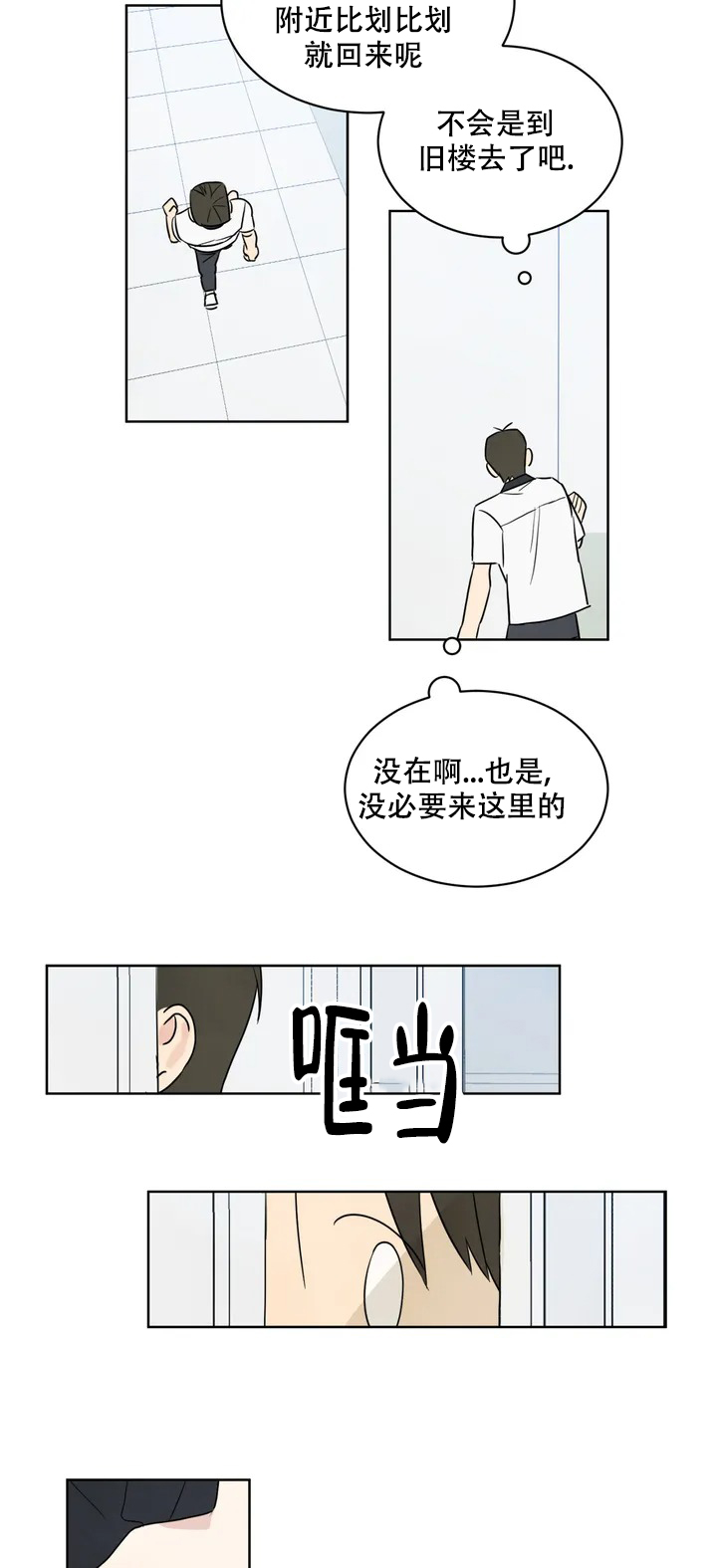 《那小子是穷光蛋》漫画最新章节第1话免费下拉式在线观看章节第【9】张图片