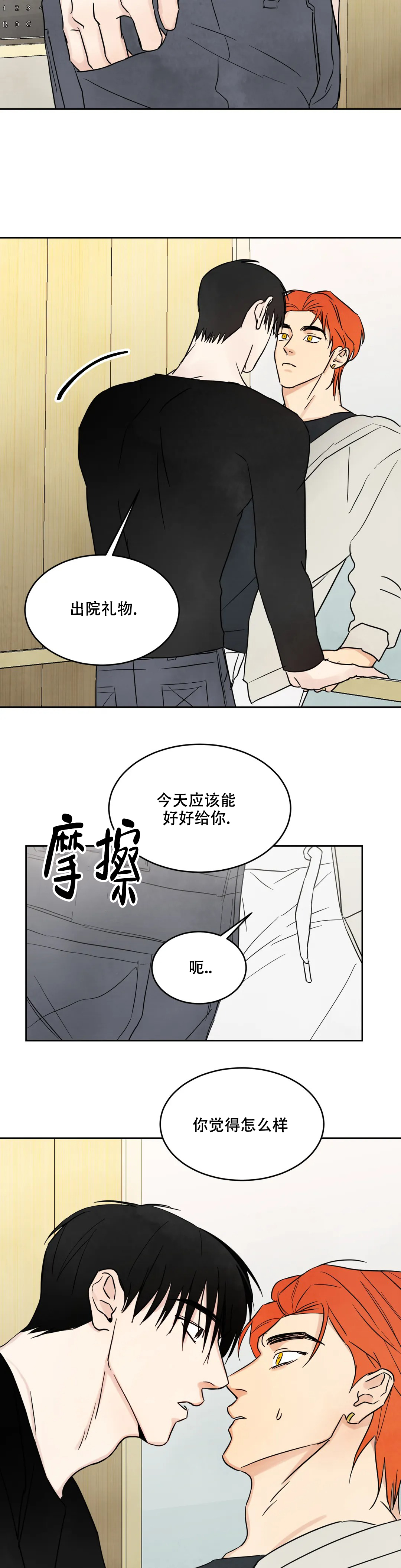 《那小子是穷光蛋》漫画最新章节第7话免费下拉式在线观看章节第【7】张图片