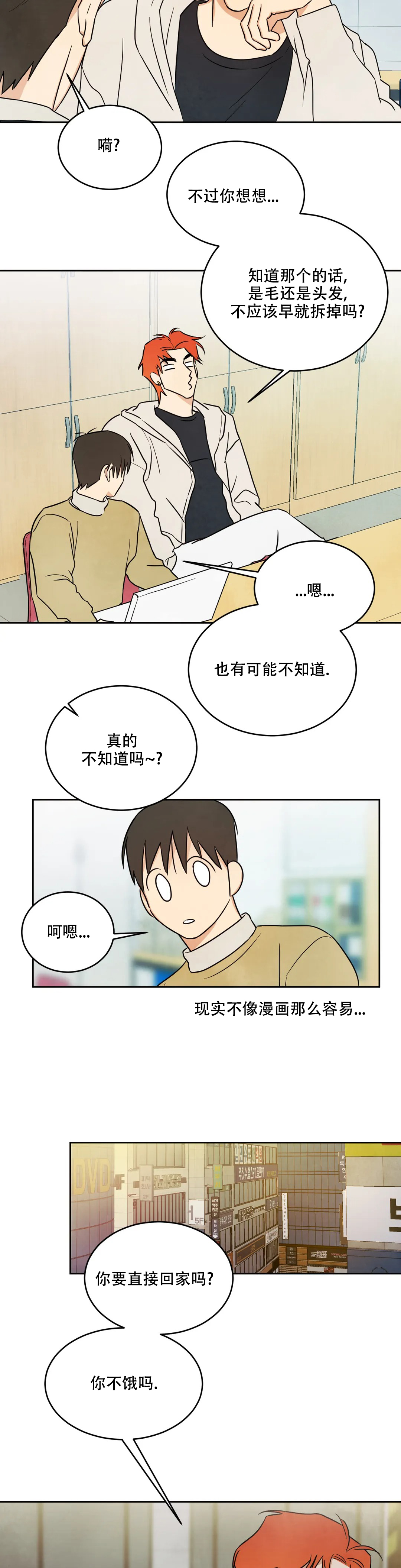 《那小子是穷光蛋》漫画最新章节第10话免费下拉式在线观看章节第【4】张图片