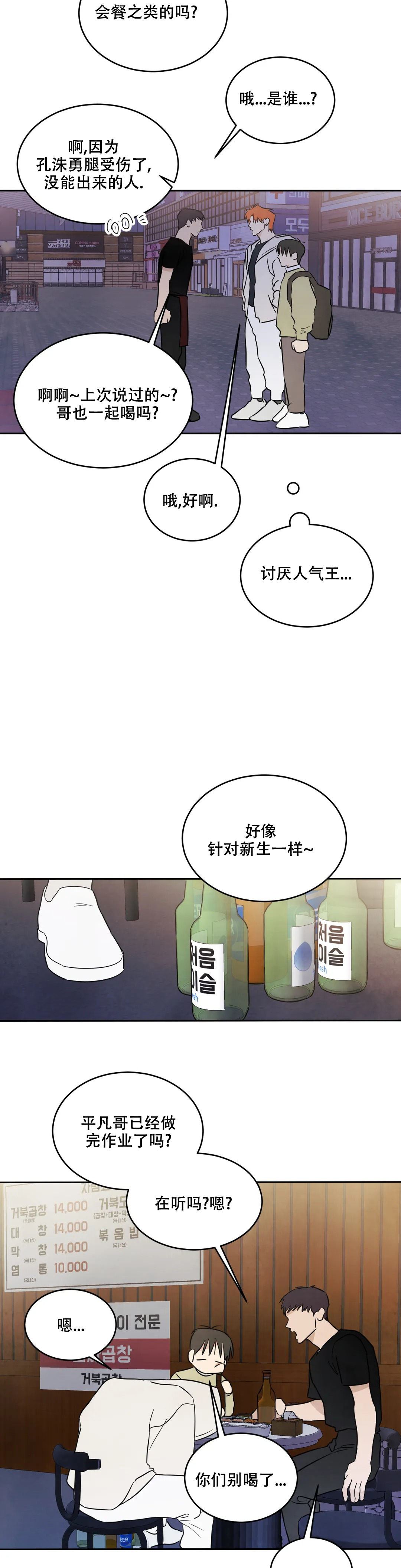 《那小子是穷光蛋》漫画最新章节第10话免费下拉式在线观看章节第【6】张图片