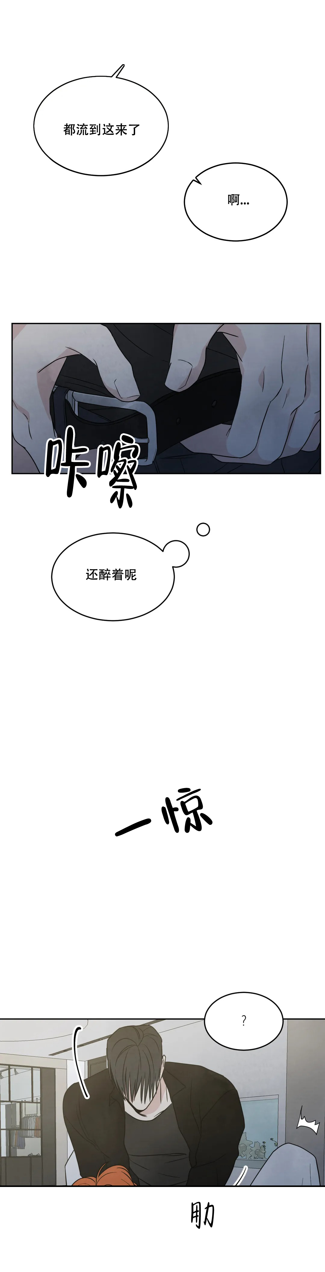 《那小子是穷光蛋》漫画最新章节第12话免费下拉式在线观看章节第【3】张图片