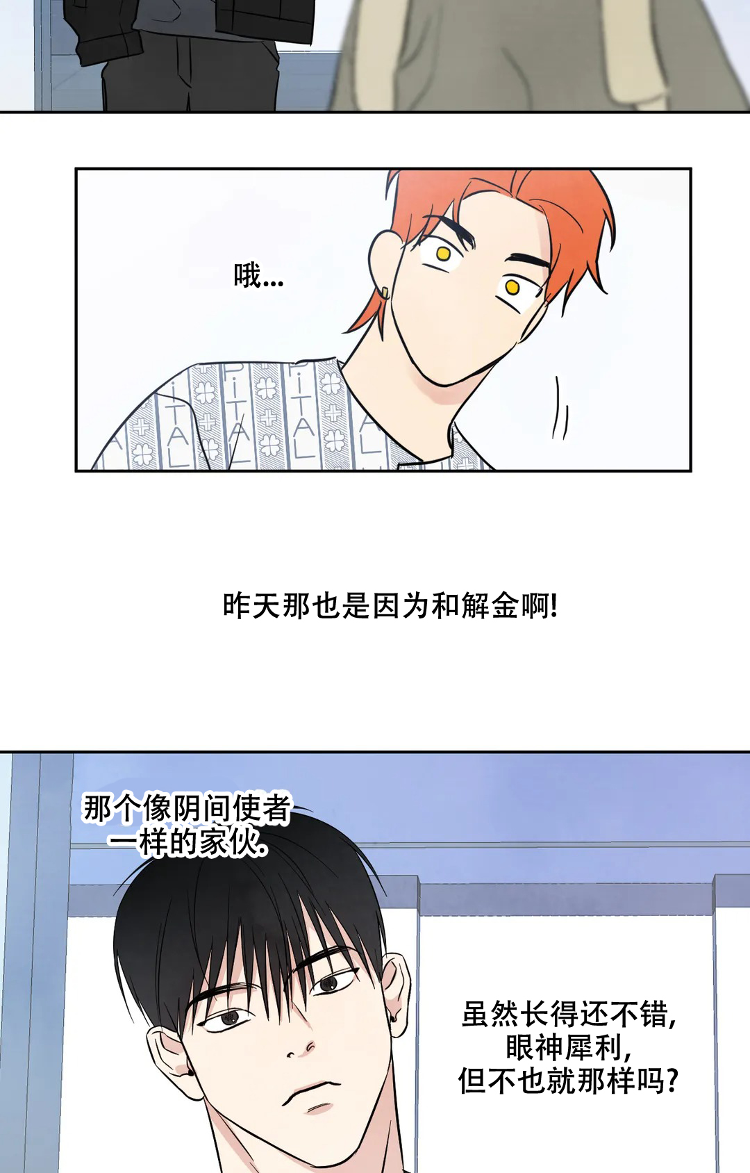 《那小子是穷光蛋》漫画最新章节第3话免费下拉式在线观看章节第【28】张图片