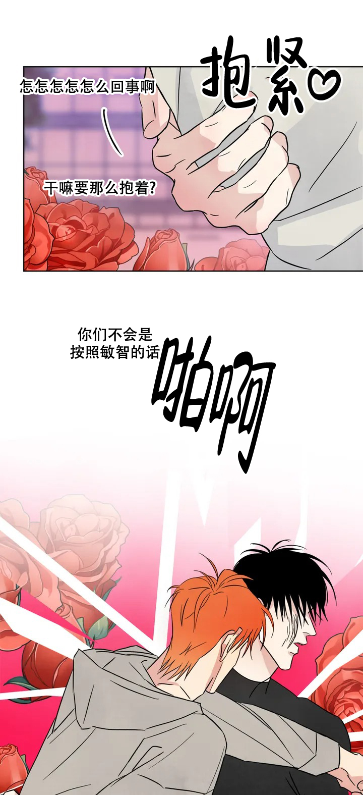 《那小子是穷光蛋》漫画最新章节第2话免费下拉式在线观看章节第【6】张图片