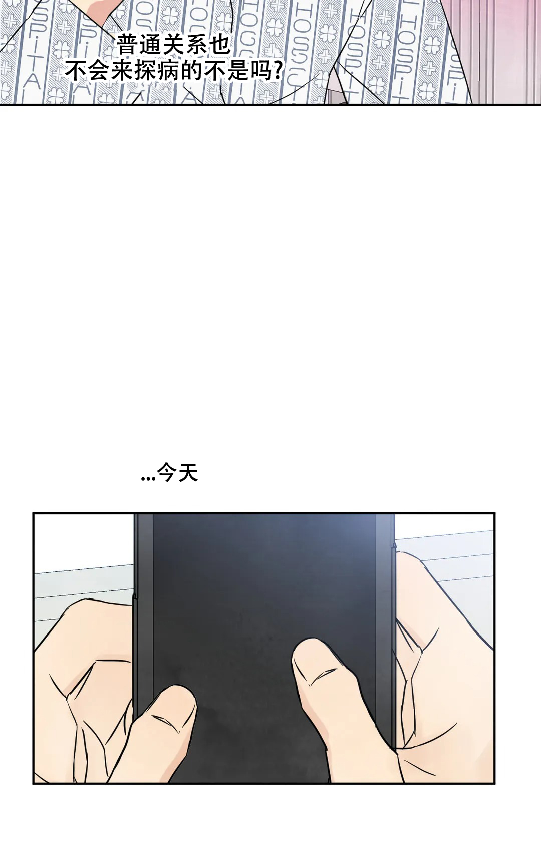 《那小子是穷光蛋》漫画最新章节第3话免费下拉式在线观看章节第【23】张图片