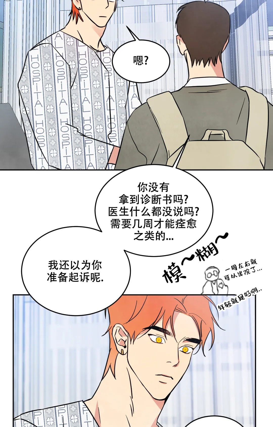 《那小子是穷光蛋》漫画最新章节第3话免费下拉式在线观看章节第【26】张图片