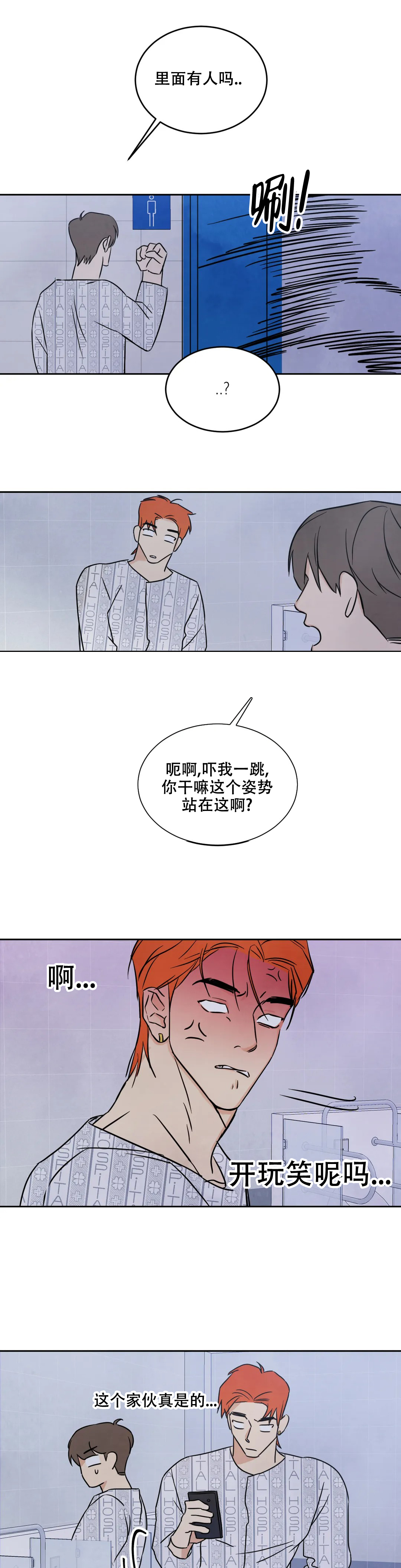 《那小子是穷光蛋》漫画最新章节第5话免费下拉式在线观看章节第【10】张图片