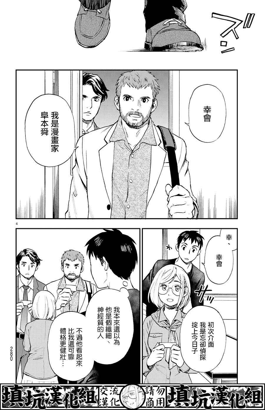 《掟上今日子的备忘录》漫画最新章节第8话免费下拉式在线观看章节第【4】张图片