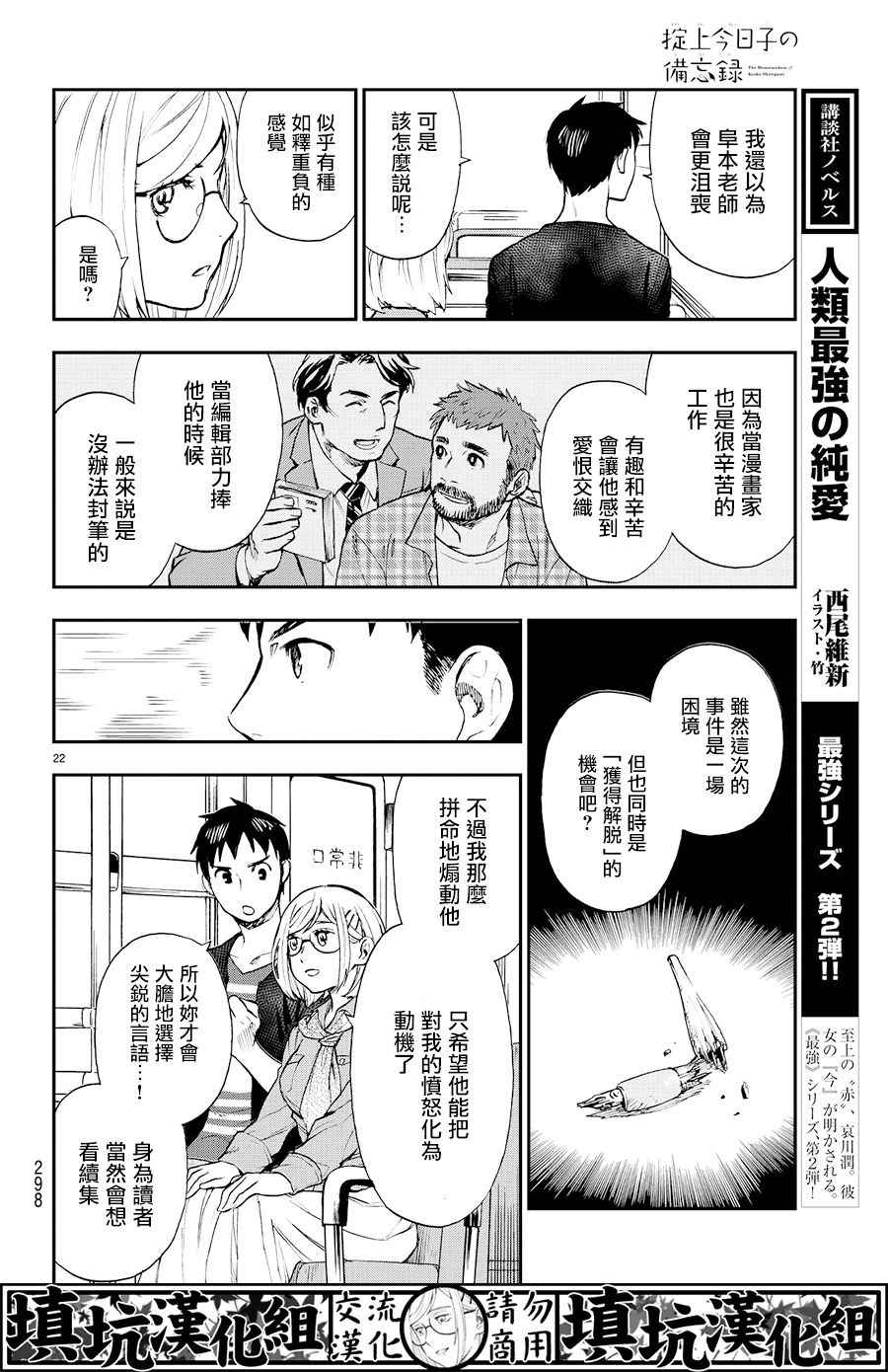 《掟上今日子的备忘录》漫画最新章节第8话免费下拉式在线观看章节第【22】张图片