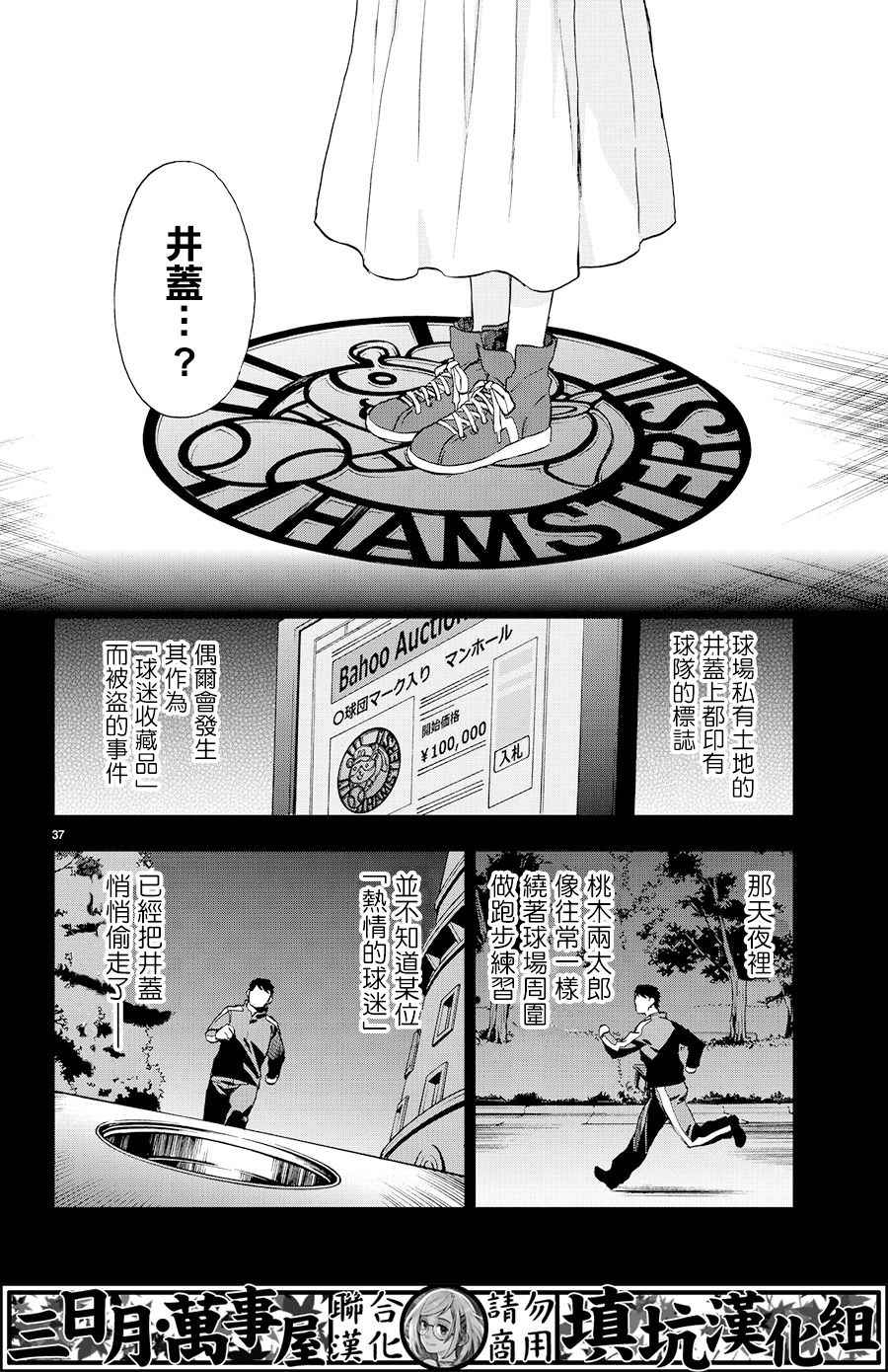 《掟上今日子的备忘录》漫画最新章节extra02免费下拉式在线观看章节第【37】张图片