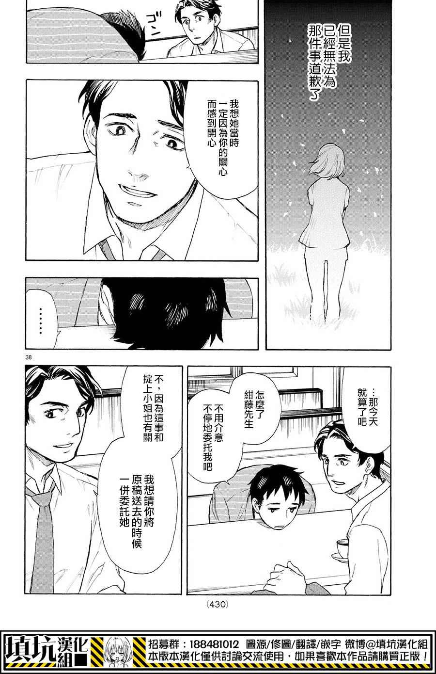 《掟上今日子的备忘录》漫画最新章节第3话免费下拉式在线观看章节第【38】张图片