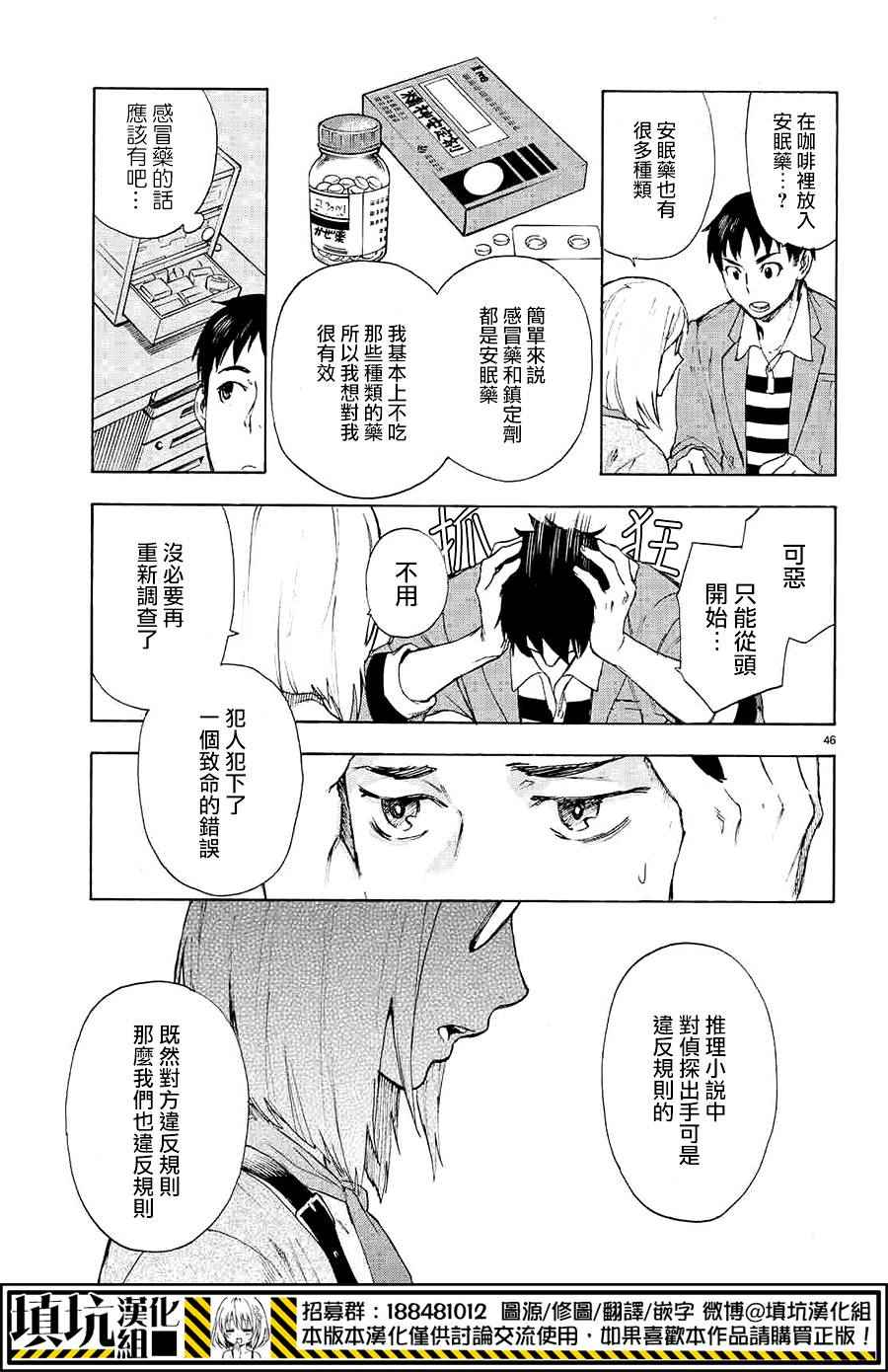 《掟上今日子的备忘录》漫画最新章节第1话免费下拉式在线观看章节第【45】张图片