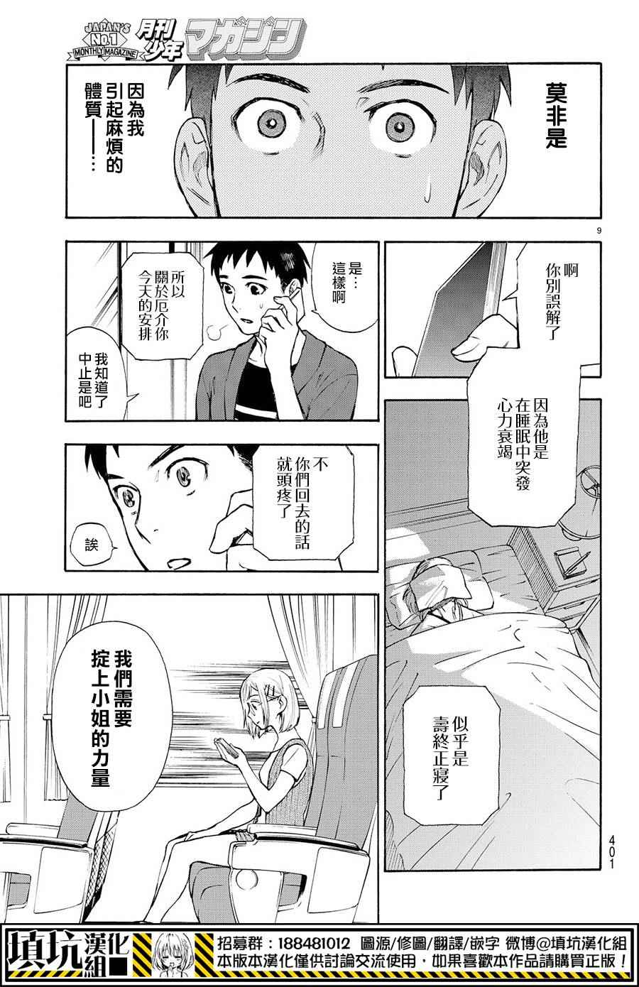 《掟上今日子的备忘录》漫画最新章节第3话免费下拉式在线观看章节第【9】张图片