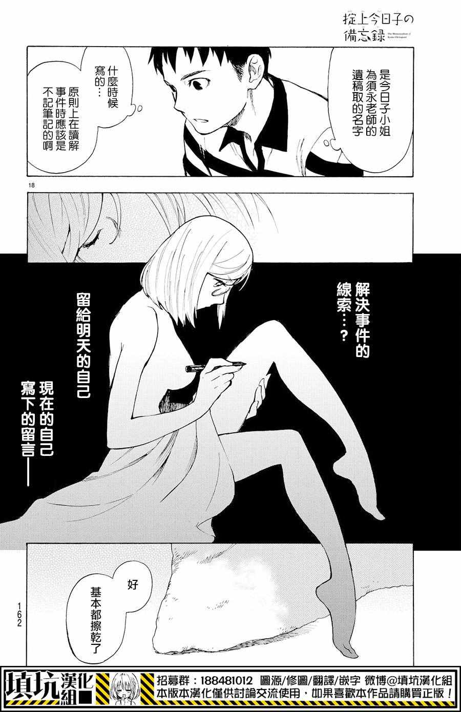 《掟上今日子的备忘录》漫画最新章节第5话免费下拉式在线观看章节第【18】张图片