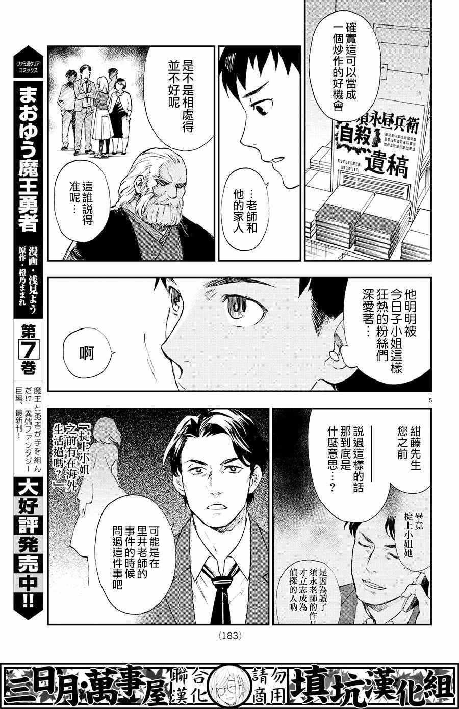 《掟上今日子的备忘录》漫画最新章节第6话免费下拉式在线观看章节第【5】张图片