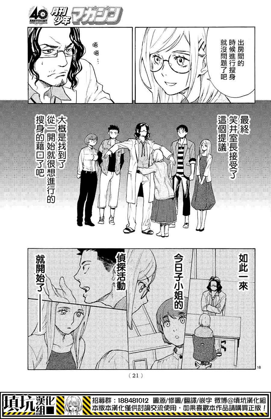 《掟上今日子的备忘录》漫画最新章节第1话免费下拉式在线观看章节第【18】张图片