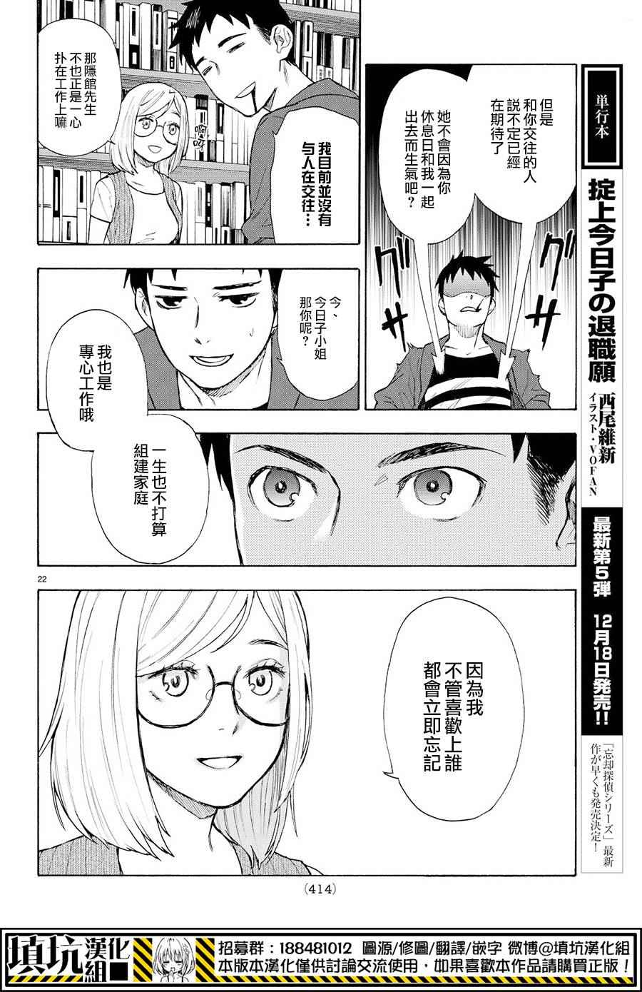 《掟上今日子的备忘录》漫画最新章节第3话免费下拉式在线观看章节第【22】张图片