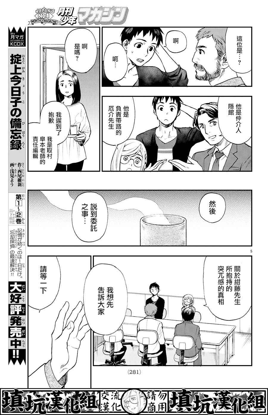 《掟上今日子的备忘录》漫画最新章节第8话免费下拉式在线观看章节第【5】张图片