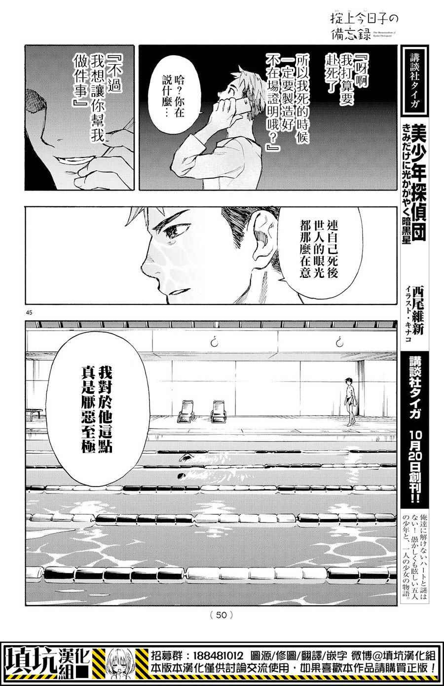 《掟上今日子的备忘录》漫画最新章节extra免费下拉式在线观看章节第【46】张图片