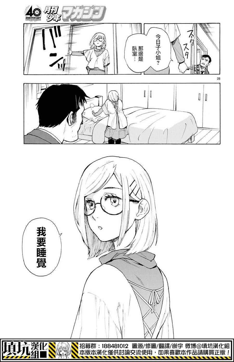 《掟上今日子的备忘录》漫画最新章节extra免费下拉式在线观看章节第【29】张图片