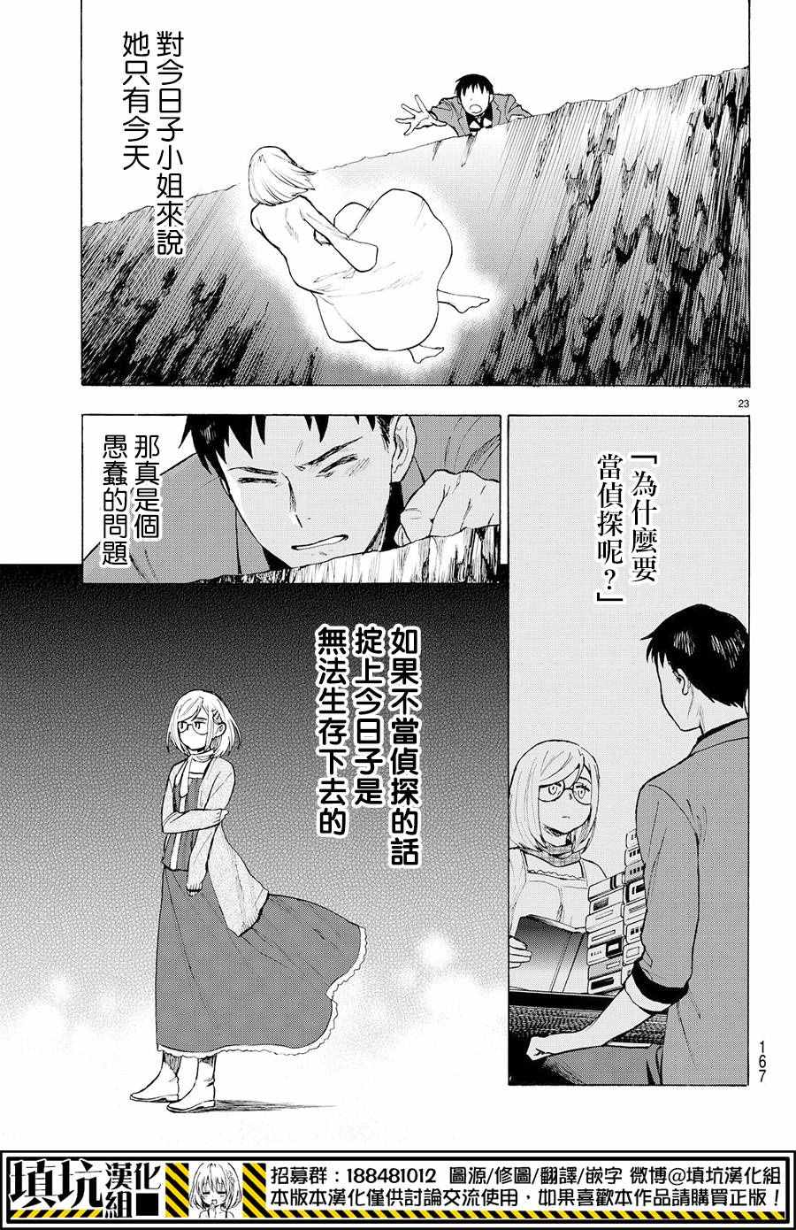 《掟上今日子的备忘录》漫画最新章节第5话免费下拉式在线观看章节第【23】张图片