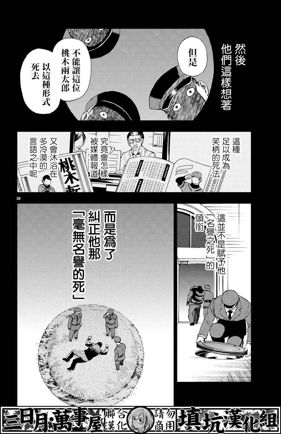 《掟上今日子的备忘录》漫画最新章节extra02免费下拉式在线观看章节第【39】张图片