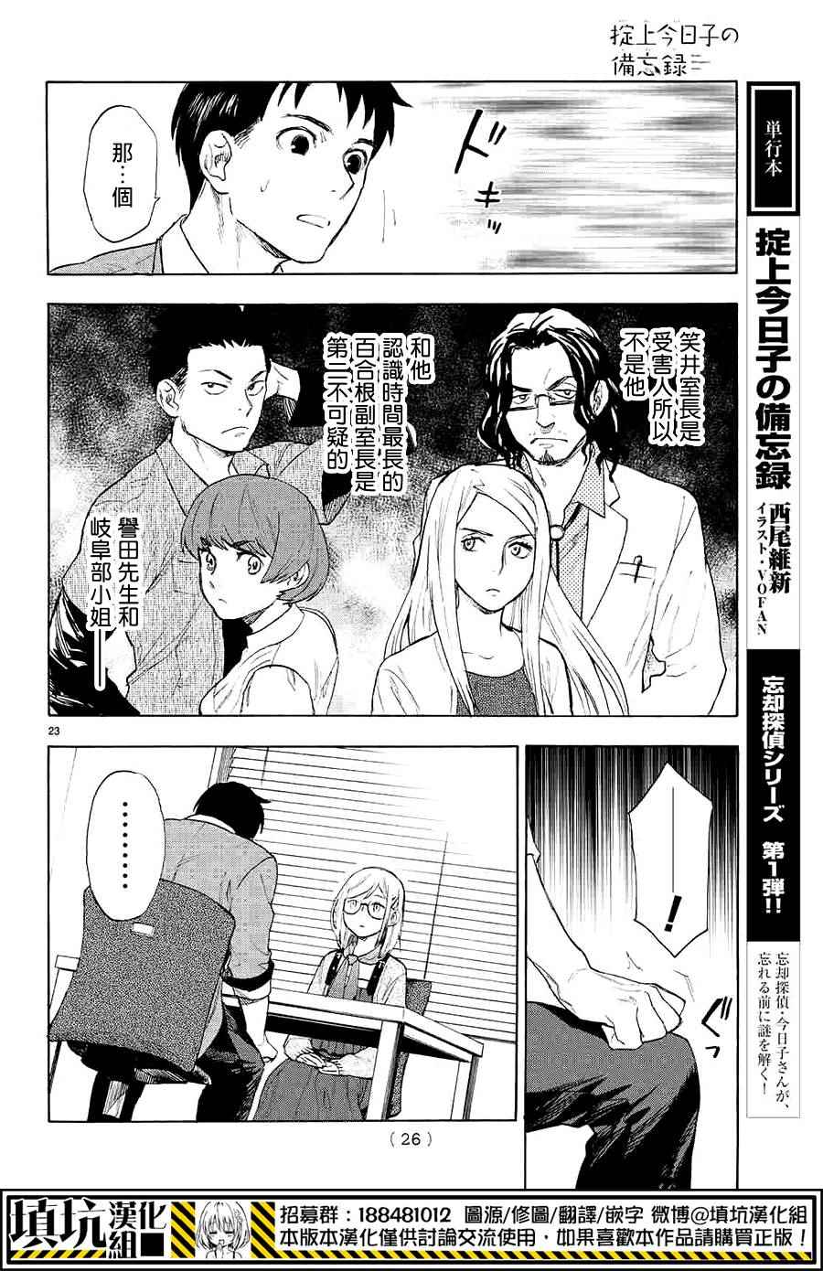 《掟上今日子的备忘录》漫画最新章节第1话免费下拉式在线观看章节第【23】张图片