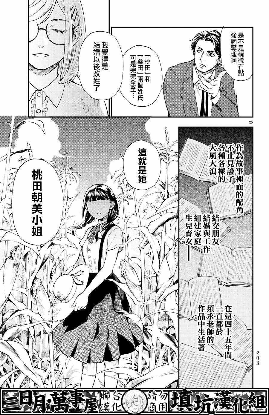 《掟上今日子的备忘录》漫画最新章节第6话免费下拉式在线观看章节第【24】张图片