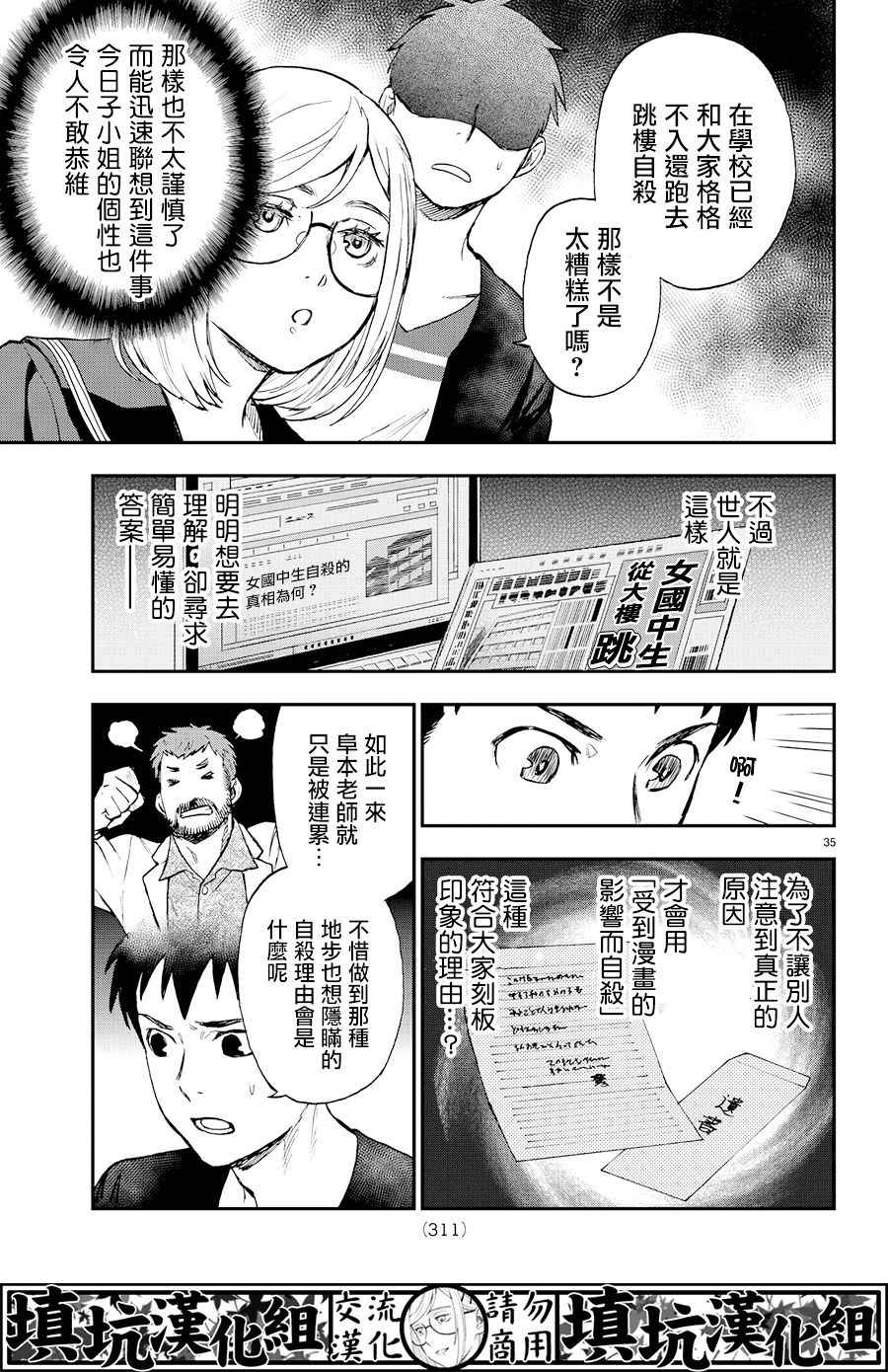 《掟上今日子的备忘录》漫画最新章节第8话免费下拉式在线观看章节第【35】张图片