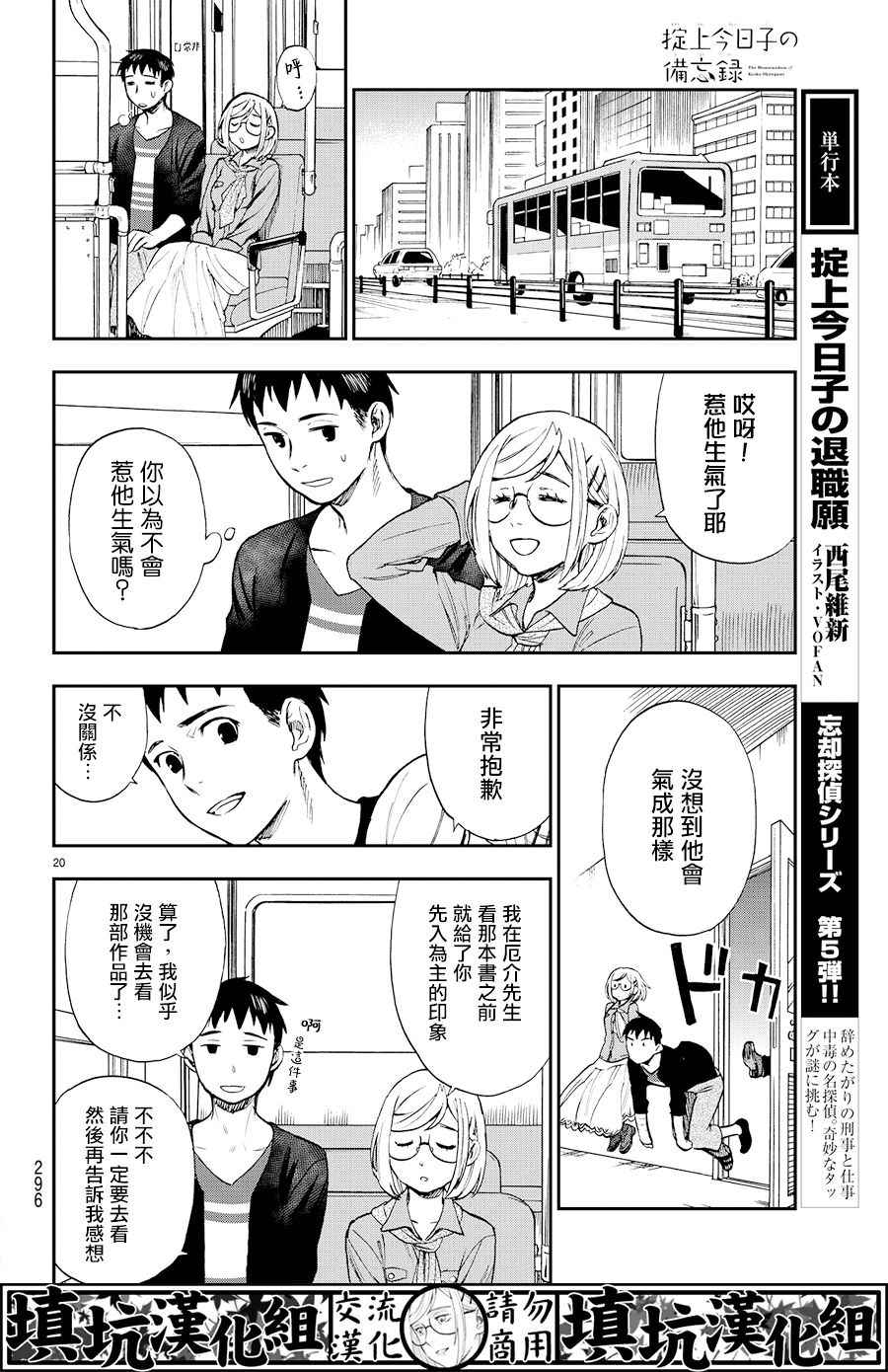 《掟上今日子的备忘录》漫画最新章节第8话免费下拉式在线观看章节第【20】张图片