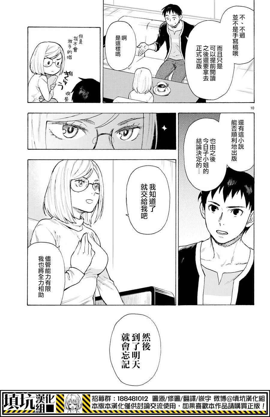 《掟上今日子的备忘录》漫画最新章节第4话免费下拉式在线观看章节第【10】张图片