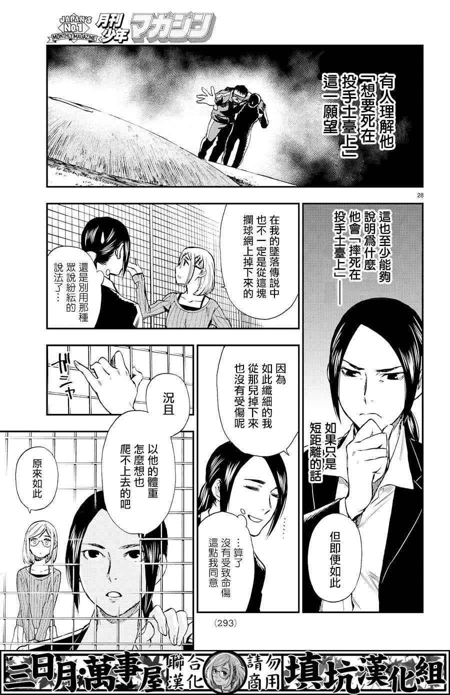 《掟上今日子的备忘录》漫画最新章节extra02免费下拉式在线观看章节第【28】张图片