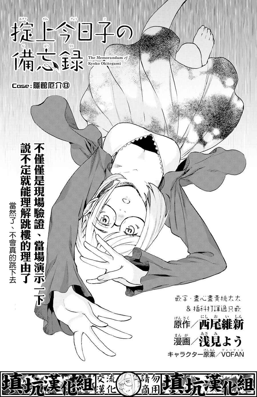 《掟上今日子的备忘录》漫画最新章节第8话免费下拉式在线观看章节第【1】张图片