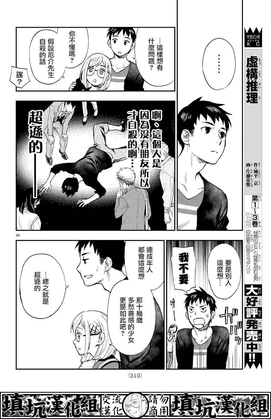 《掟上今日子的备忘录》漫画最新章节第8话免费下拉式在线观看章节第【34】张图片