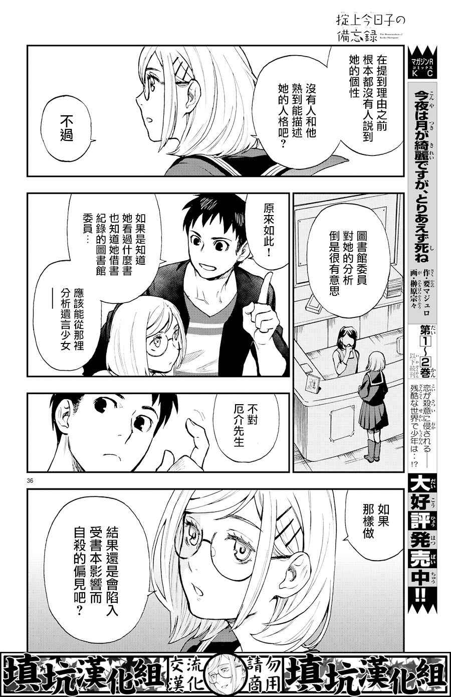 《掟上今日子的备忘录》漫画最新章节第8话免费下拉式在线观看章节第【36】张图片