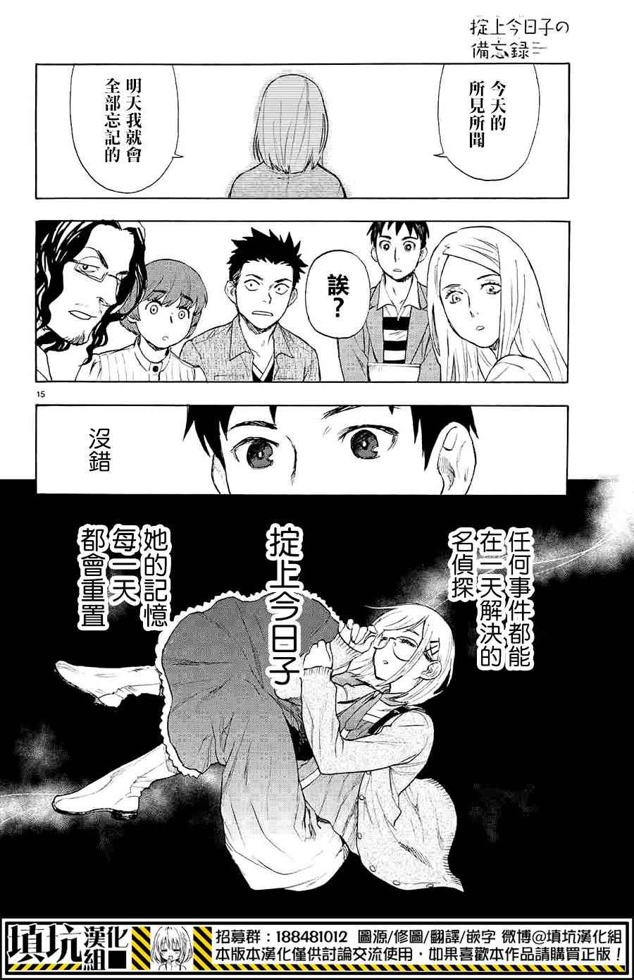 《掟上今日子的备忘录》漫画最新章节第1话免费下拉式在线观看章节第【15】张图片