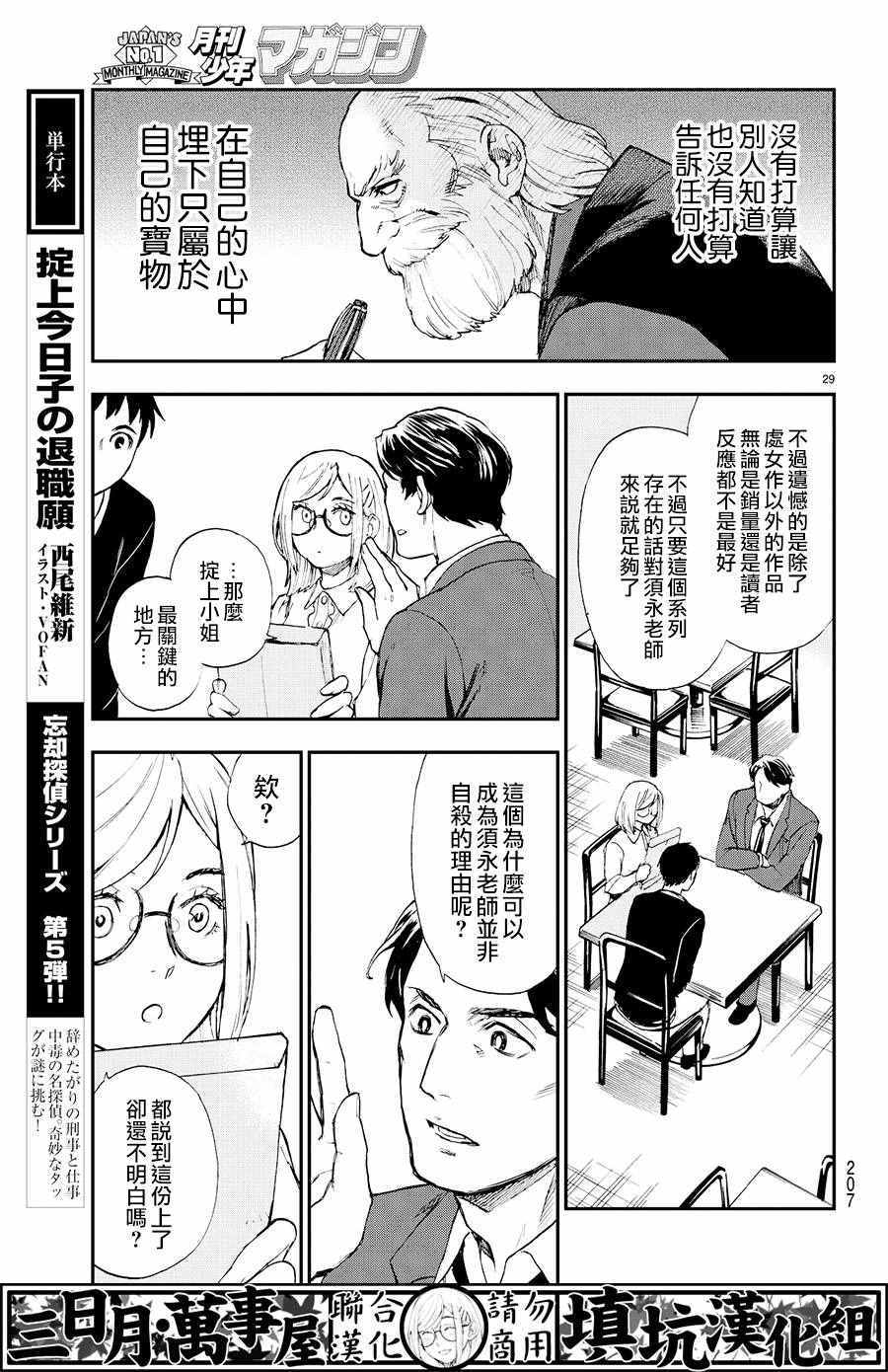 《掟上今日子的备忘录》漫画最新章节第6话免费下拉式在线观看章节第【28】张图片